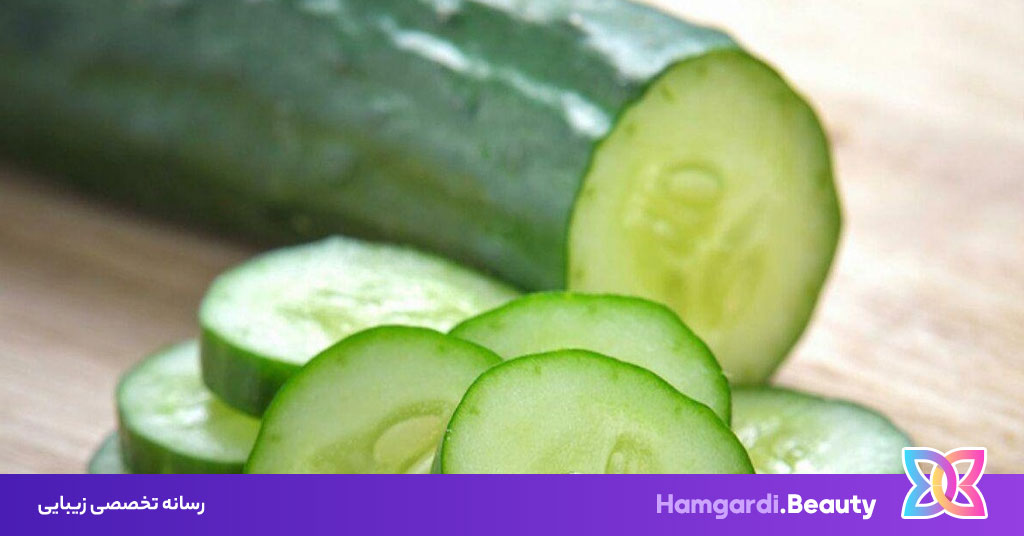 فواید خیار برای پوست، درمانی طبیعی برای شادابی و زیبایی پوست