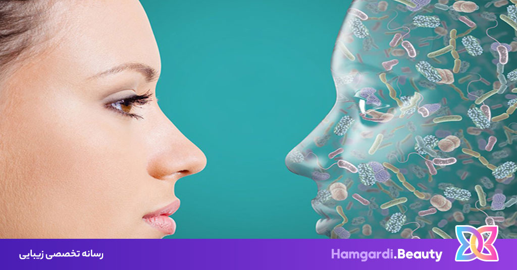 میکروبیوم پوست، یک دنیای میکروسکوپی که سلامت پوست را کنترل می‌کند