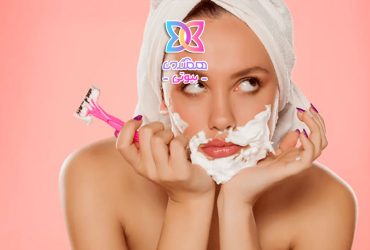 مراقبت از پوست بعد از اصلاح در زنان+ راهنمای جامع برای پوستی نرم، بدون التهاب و شاداب