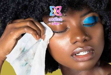 مراقبت از پوست بعد از آرایش